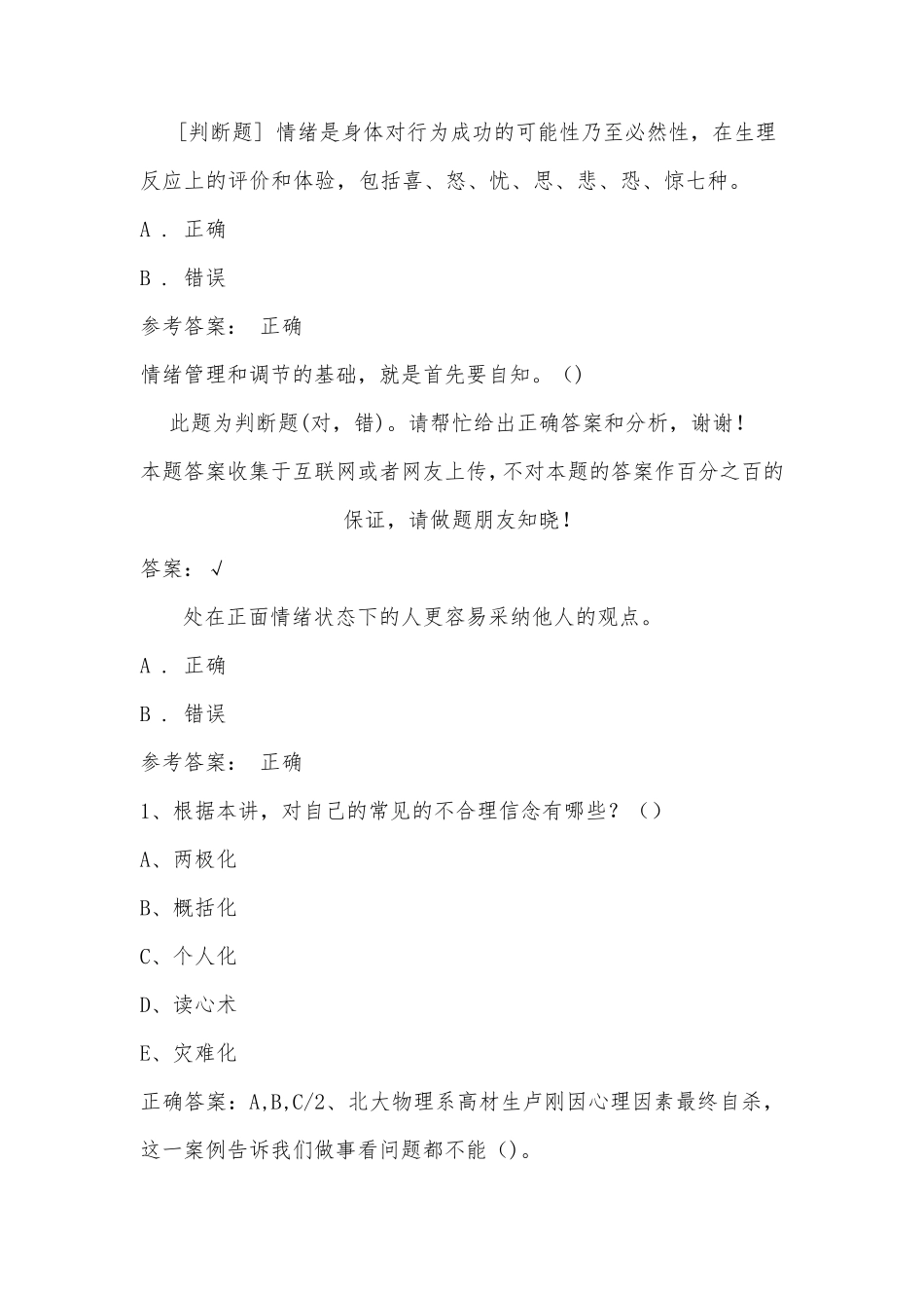 2020淮安技术人员继续教育《调节情绪的有效方法》_第3页