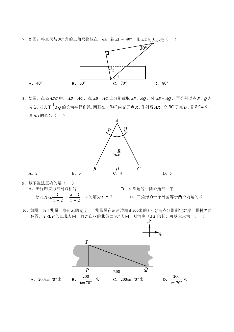 2020深圳中考数学试题_第2页