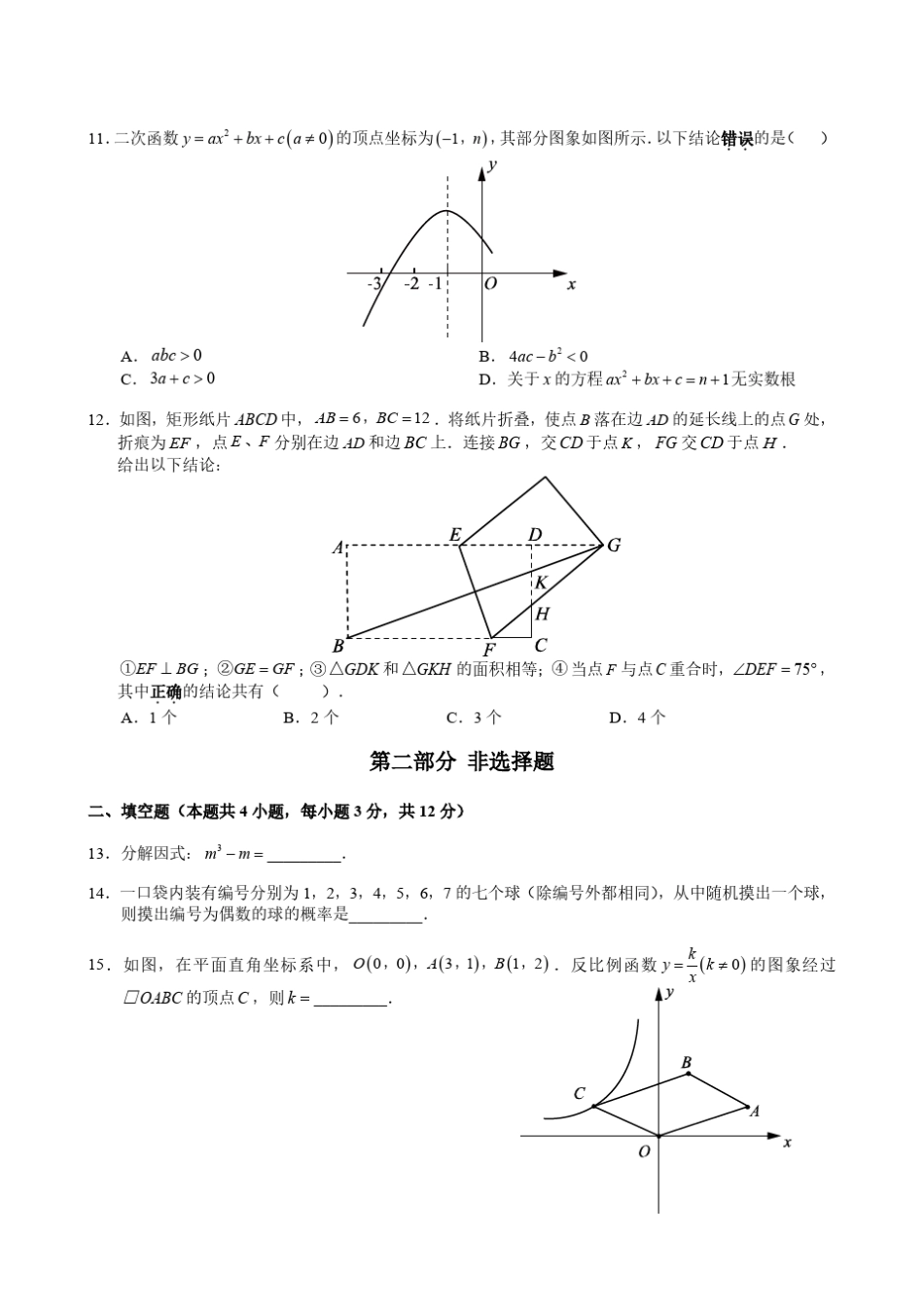 2020深圳中考数学试题_第3页