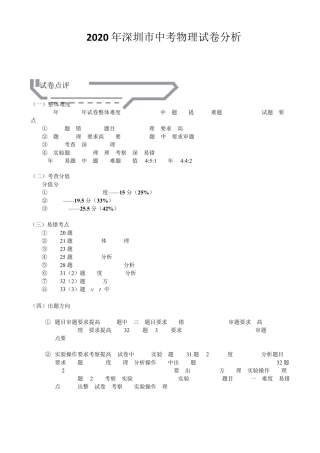 2020深圳中考物理试卷分析与详解