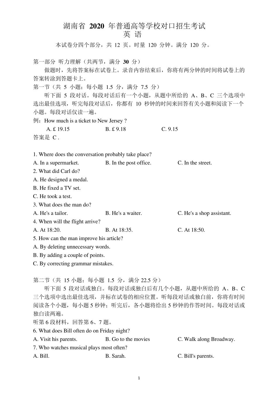 2020湖南对口升学英语真题_第1页