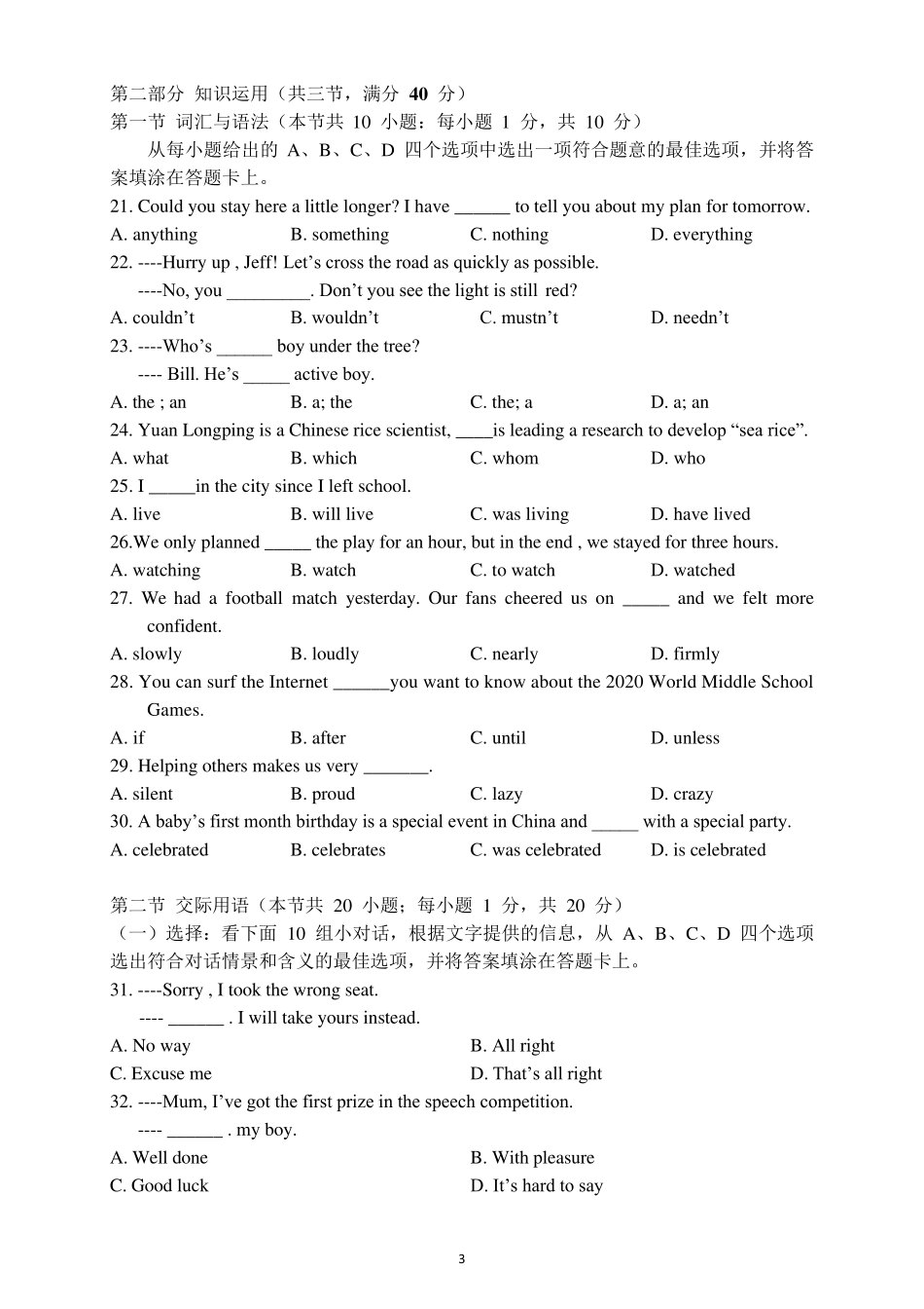 2020湖南对口升学英语真题_第3页