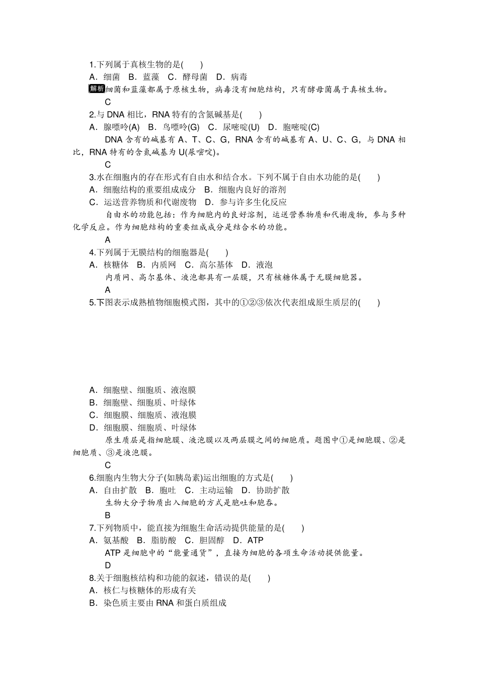 2020湖南普通高中学业水平真题(生物)_第1页
