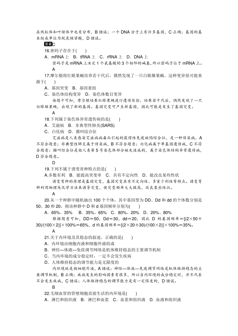 2020湖南普通高中学业水平真题(生物)_第3页