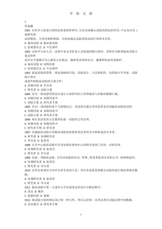 2020版GCP考试题库(2020年7月整理)