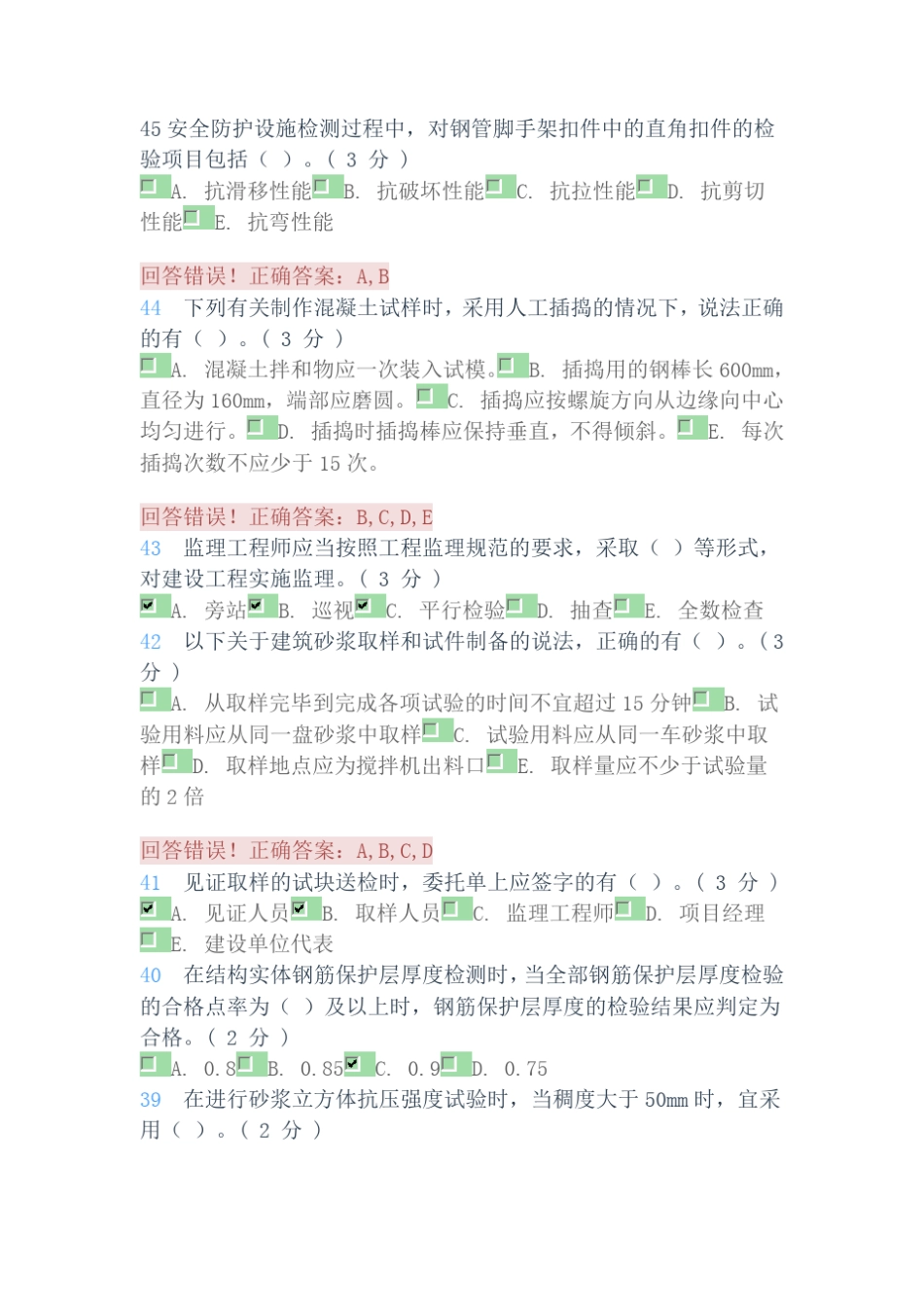 2020湖北省建设工程见证取样人员学习考试题库(10套可搜索)_第2页
