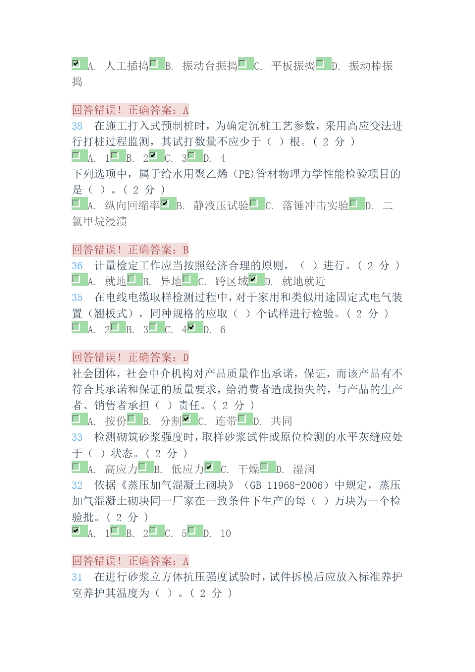 2020湖北省建设工程见证取样人员学习考试题库(10套可搜索)_第3页