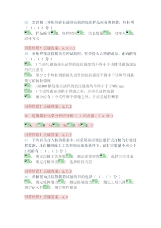 2020湖北省建设工程见证取样人员学习考试题库(10套可搜索)