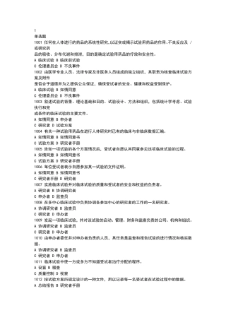 2020版GCP考试题库