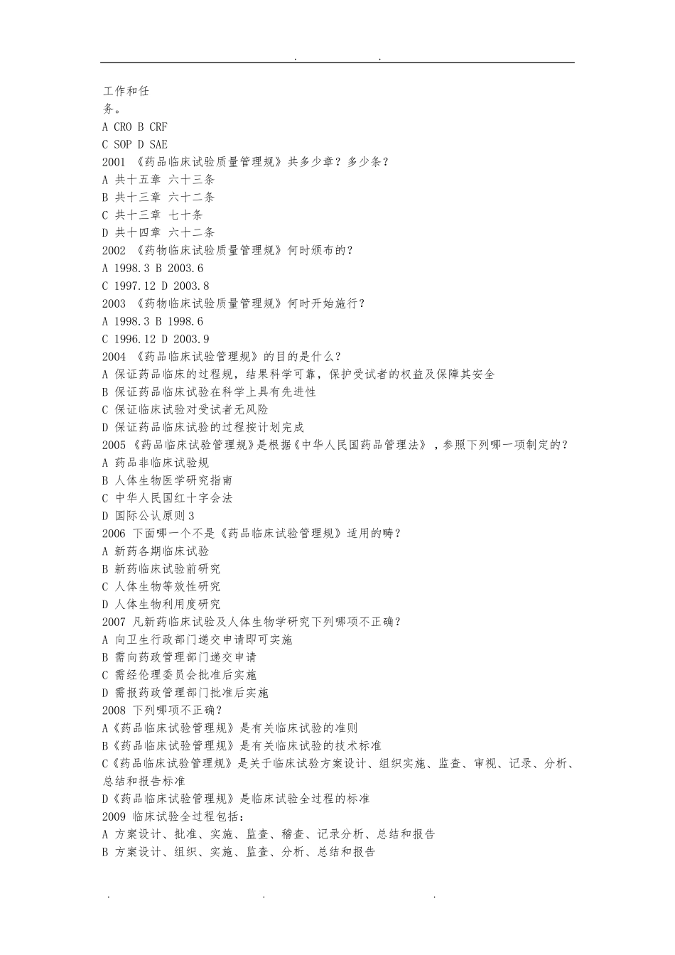 2020版GCP考试题库完整_第3页