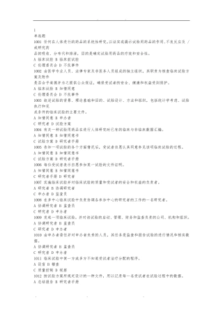 2020版GCP考试题库完整