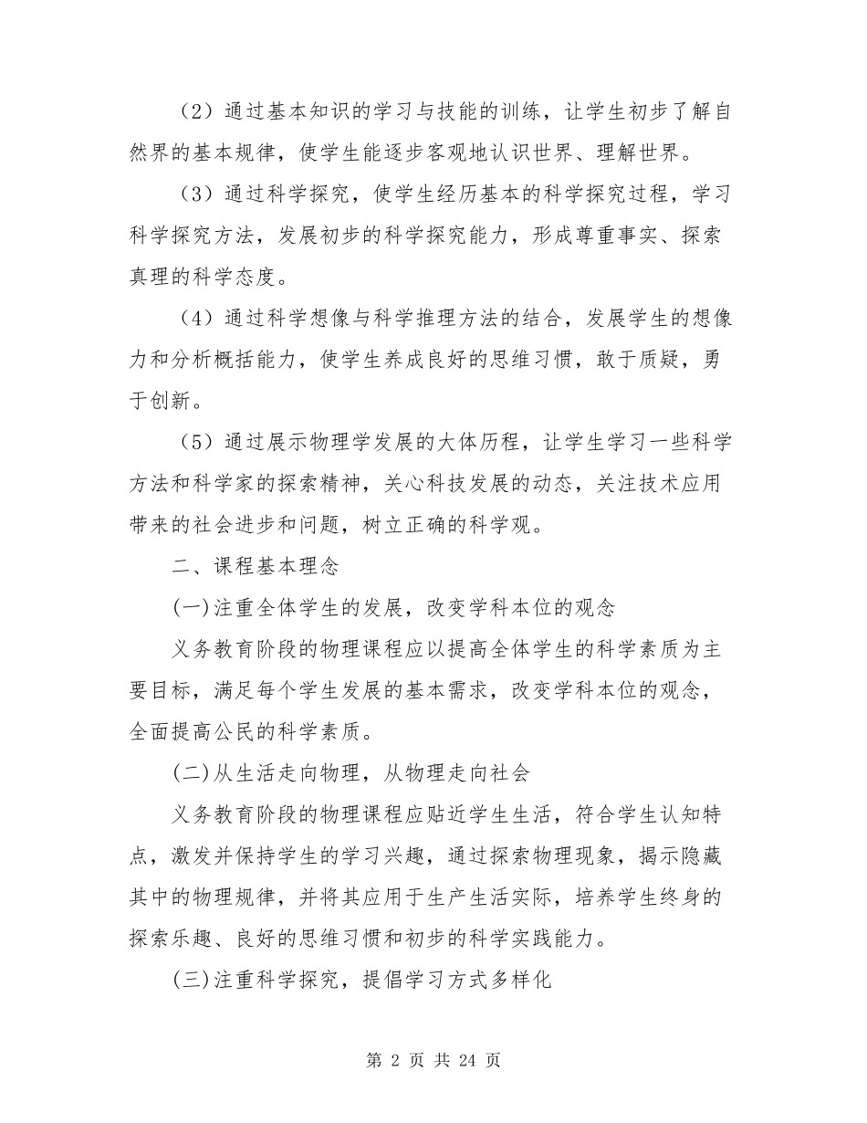 2020版初中物理新课程标准_第2页