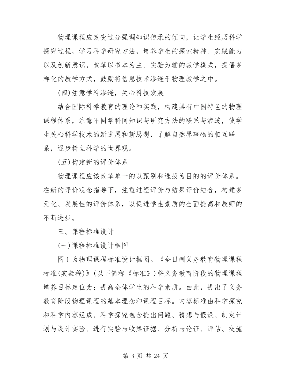 2020版初中物理新课程标准_第3页
