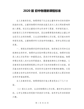 2020版初中物理新课程标准