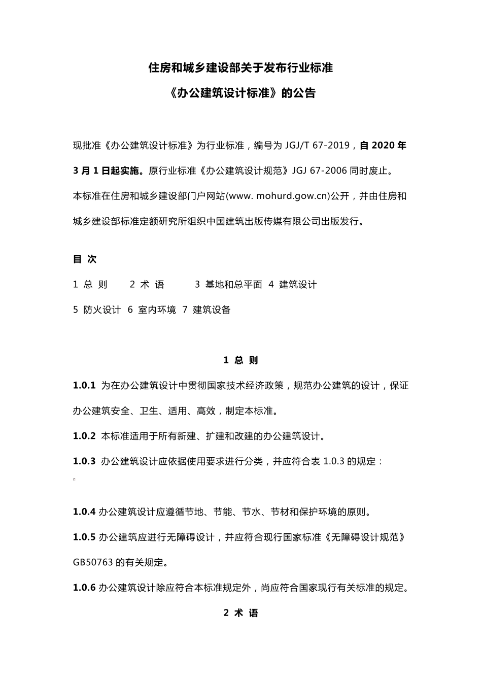 2020版《办公建筑设计标准》_第2页