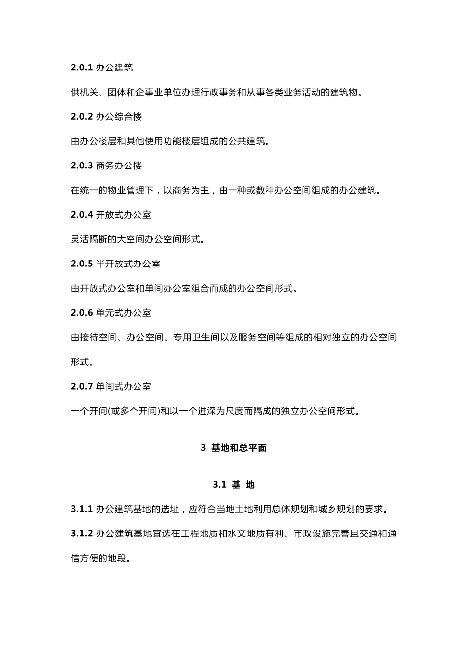 2020版《办公建筑设计标准》_第3页