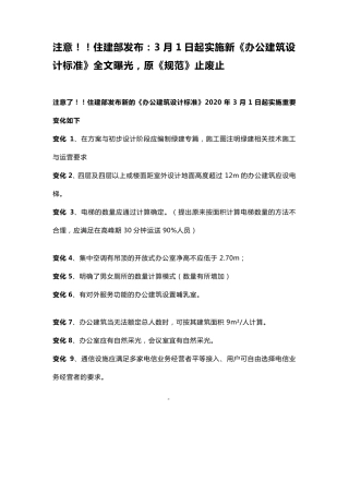 2020版《办公建筑设计标准》