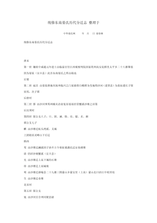 2020版晏氏家谱(更新版)
