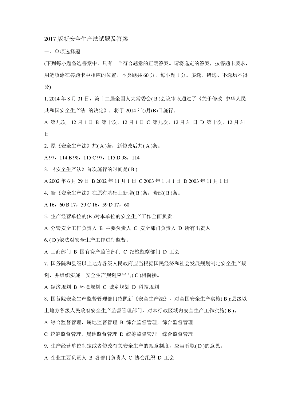 2020版新安全生产法试题及答案_第1页