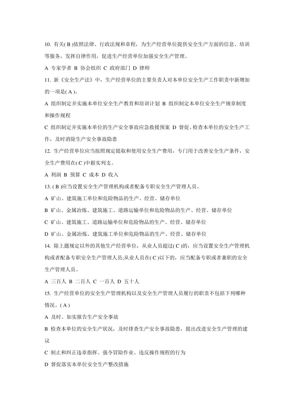 2020版新安全生产法试题及答案_第2页