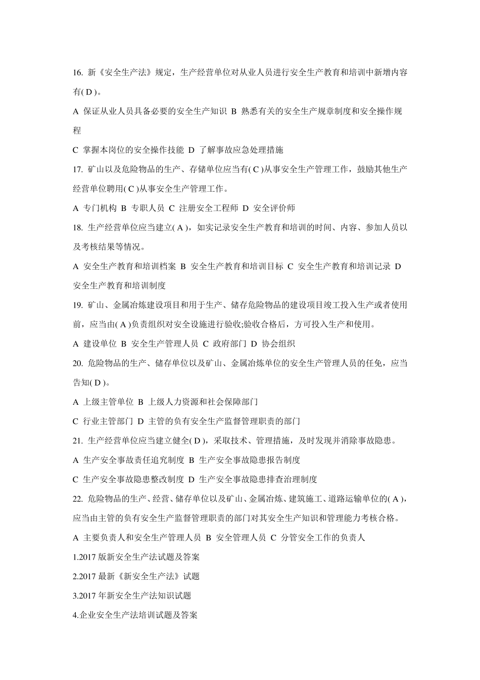 2020版新安全生产法试题及答案_第3页