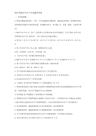2020版新安全生产法试题及答案