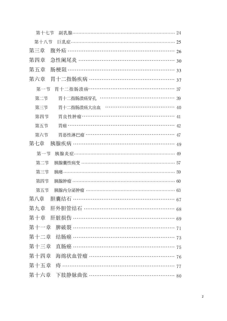 2020版普外科专业疾病诊疗指南全集_第2页