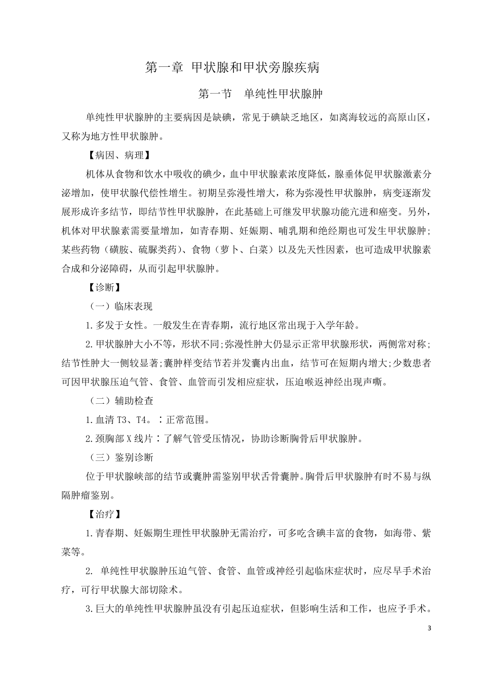 2020版普外科专业疾病诊疗指南全集_第3页