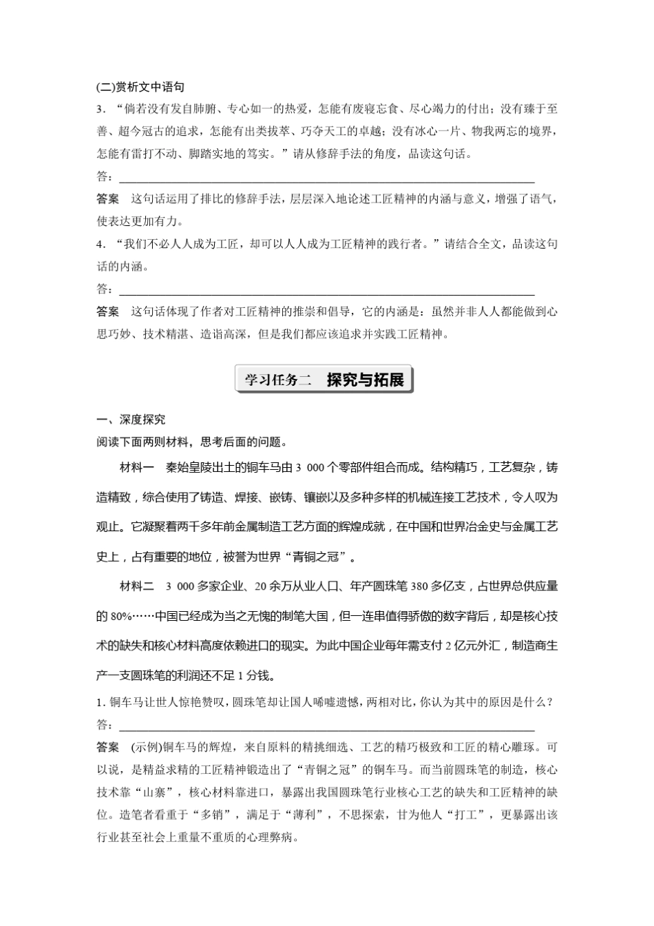 2020版语文人教版(新教材)新笔记导学必修上册讲义：第二单元第5课以工匠精神雕琢时代品质和答案_第3页