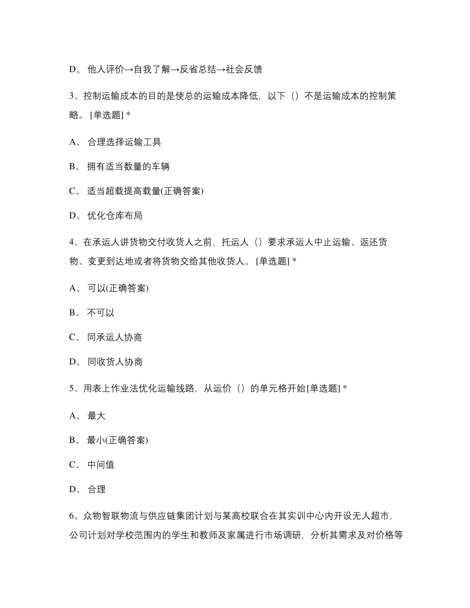 2020物流1+X证书培训真题八试题及答..._第2页