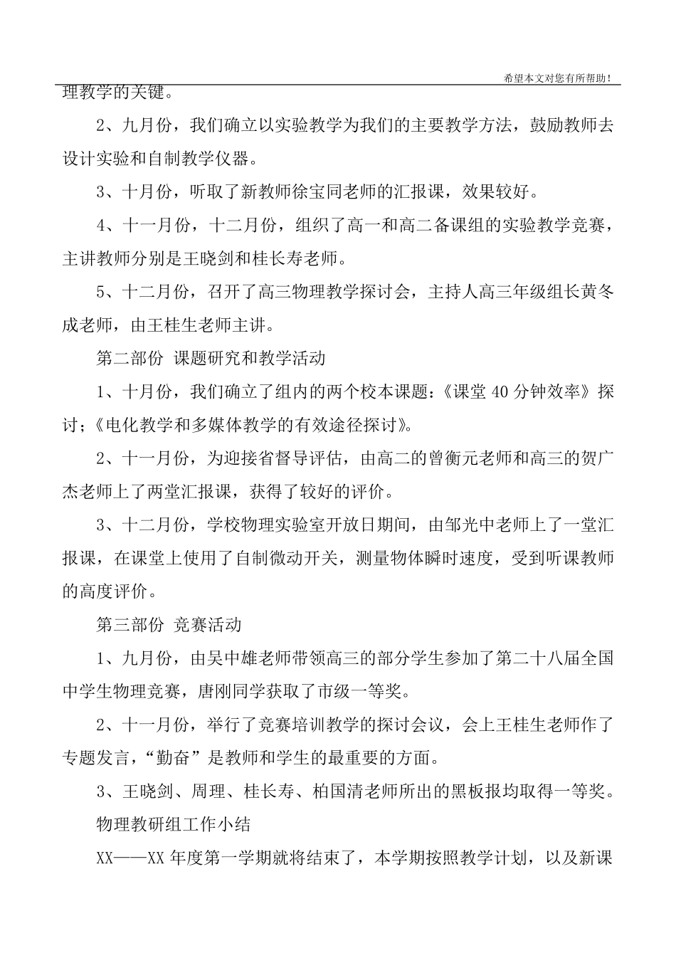 2020物理教研组工作总结4篇_第2页