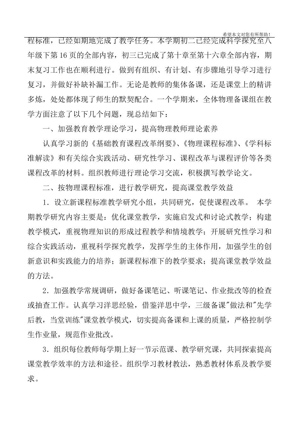 2020物理教研组工作总结4篇_第3页