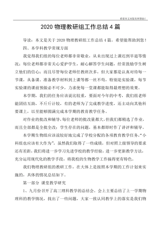 2020物理教研组工作总结4篇
