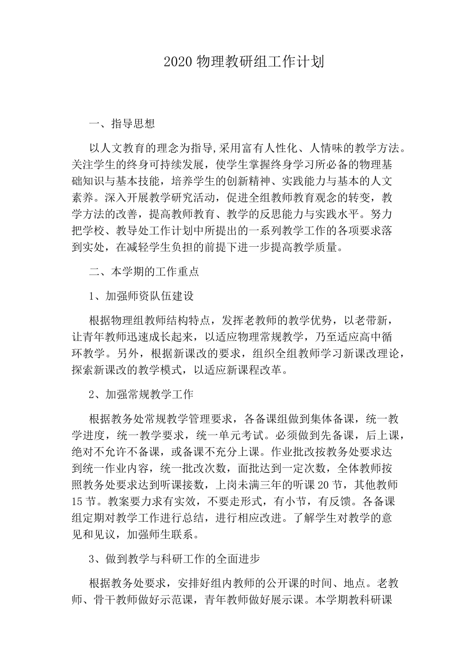 2020物理教研组工作计划_第1页