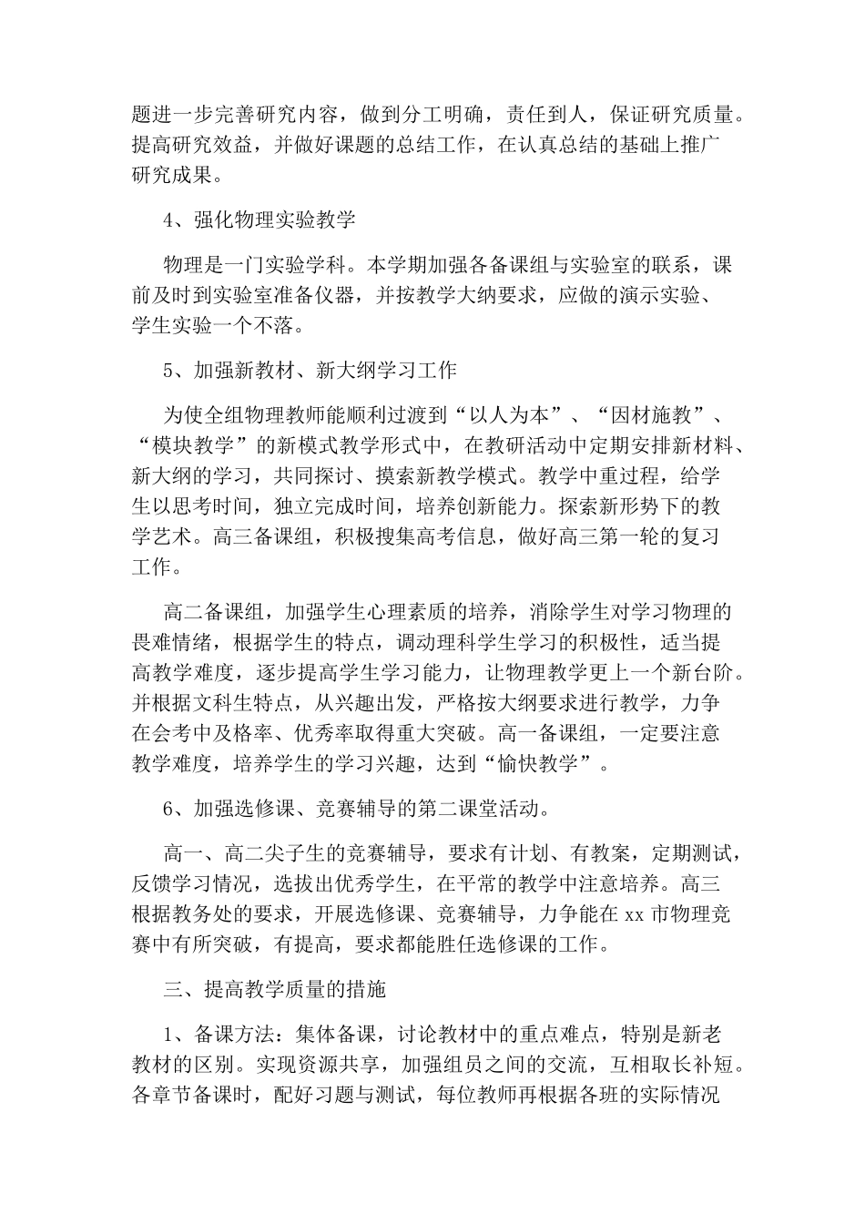 2020物理教研组工作计划_第2页