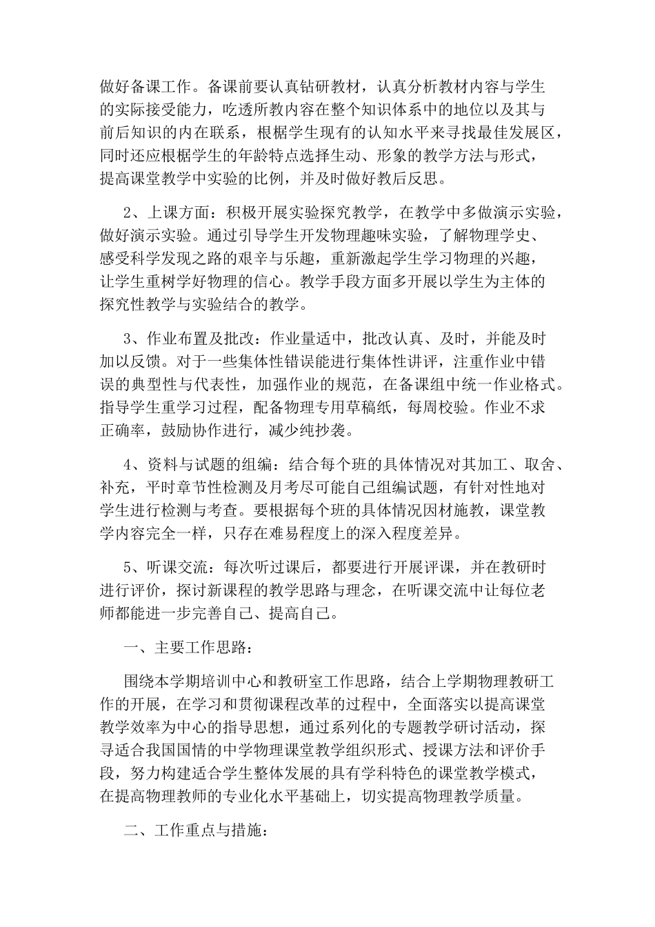2020物理教研组工作计划_第3页