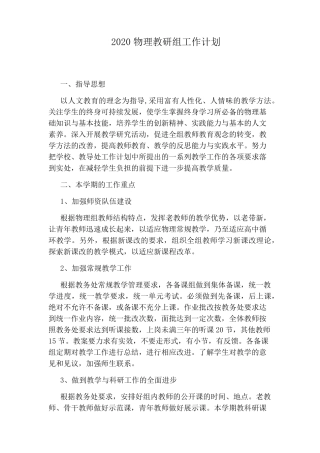 2020物理教研组工作计划