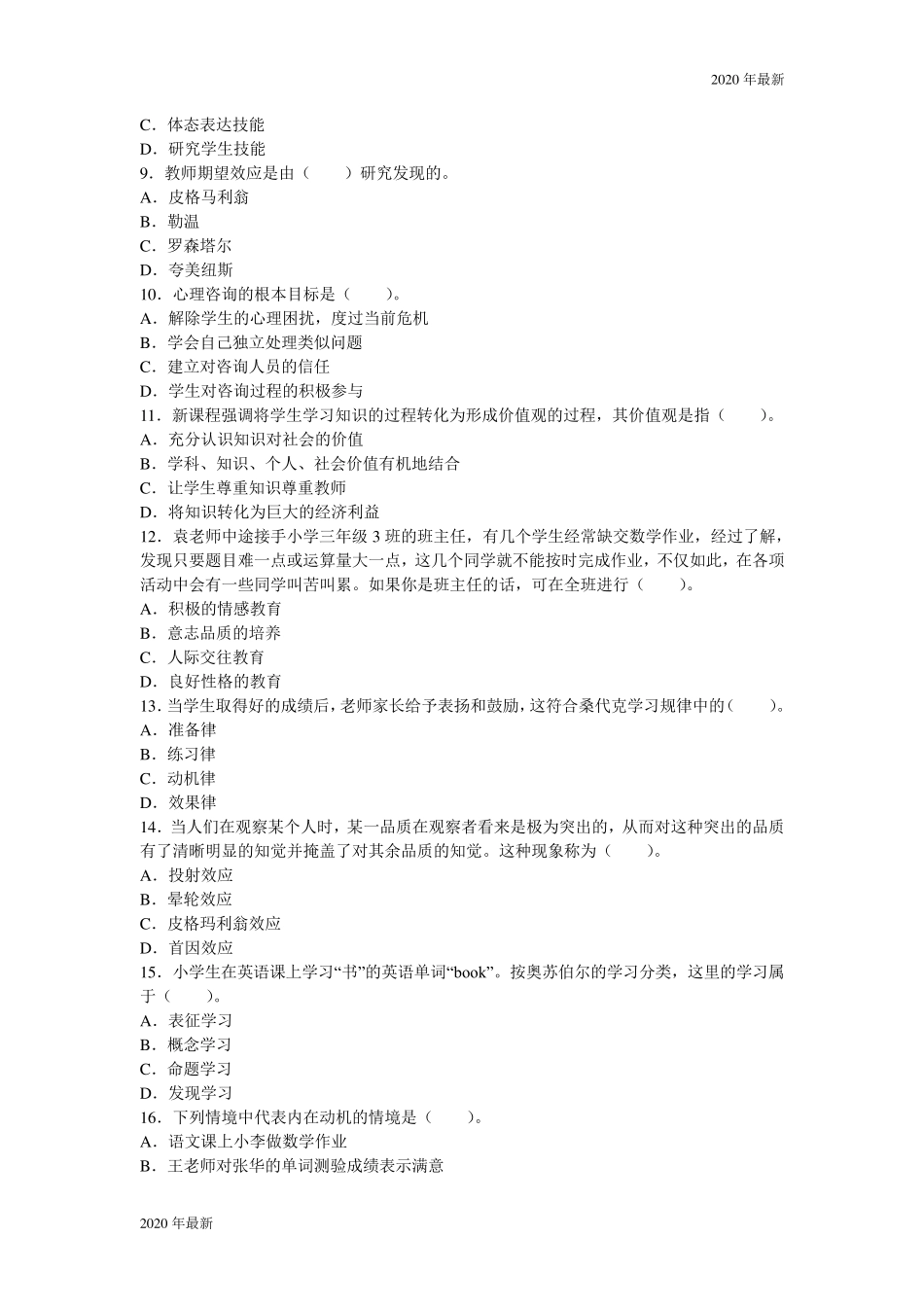 2020特岗教师招聘题目及答案_第2页