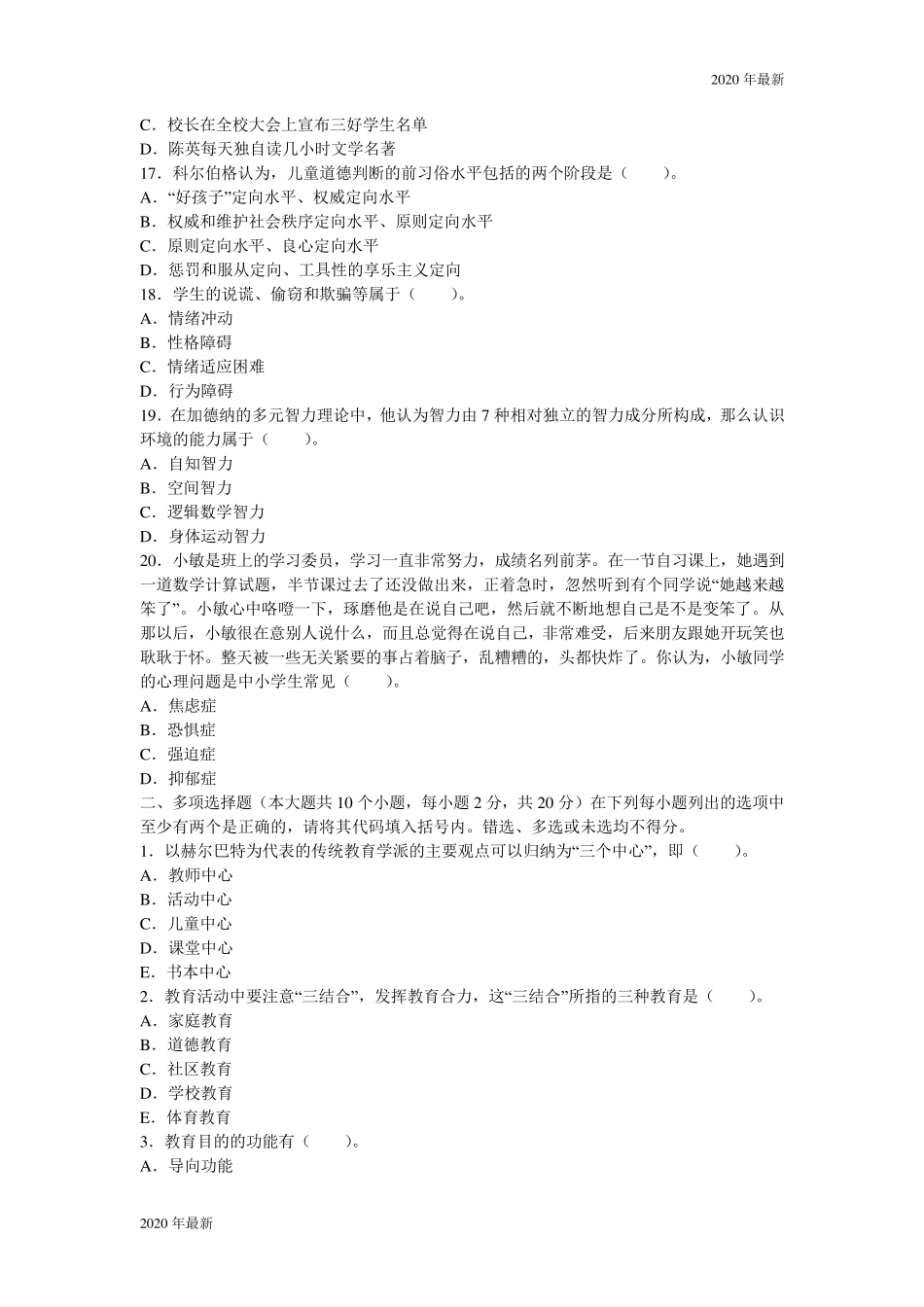 2020特岗教师招聘题目及答案_第3页