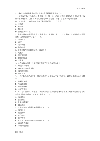 2020特岗教师招聘题目及答案