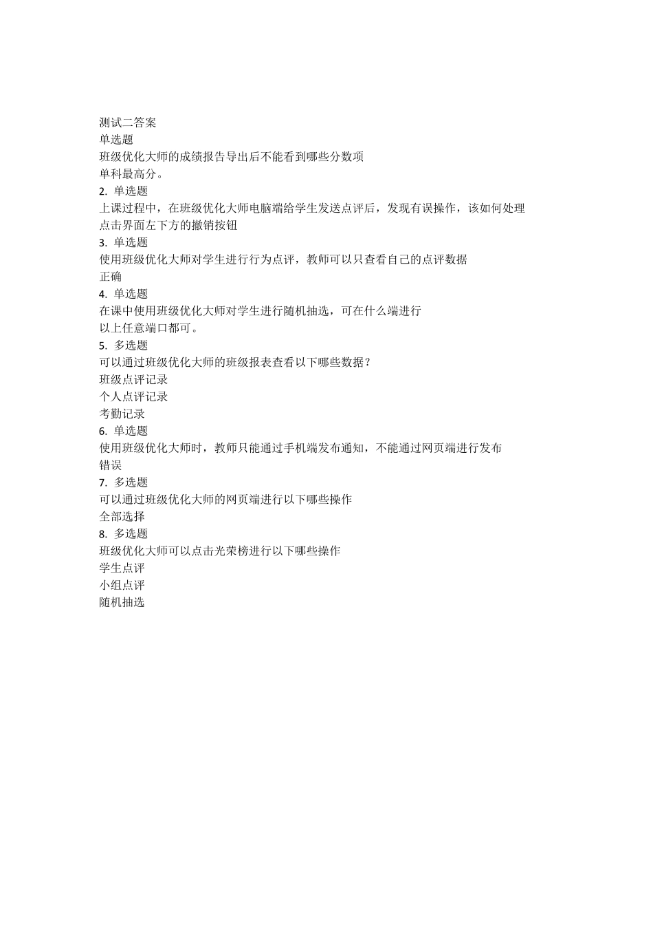 2020玉山县希沃学院测试题八套答案_第2页