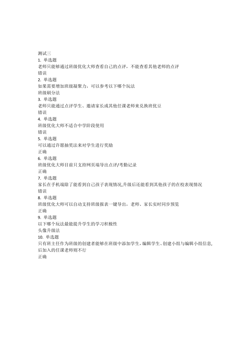 2020玉山县希沃学院测试题八套答案_第3页