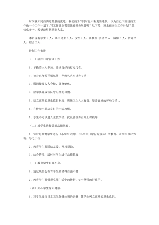 2020班主任安全工作计划7篇