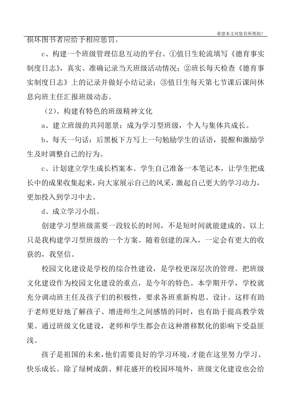2020班级建设方案4篇_第3页