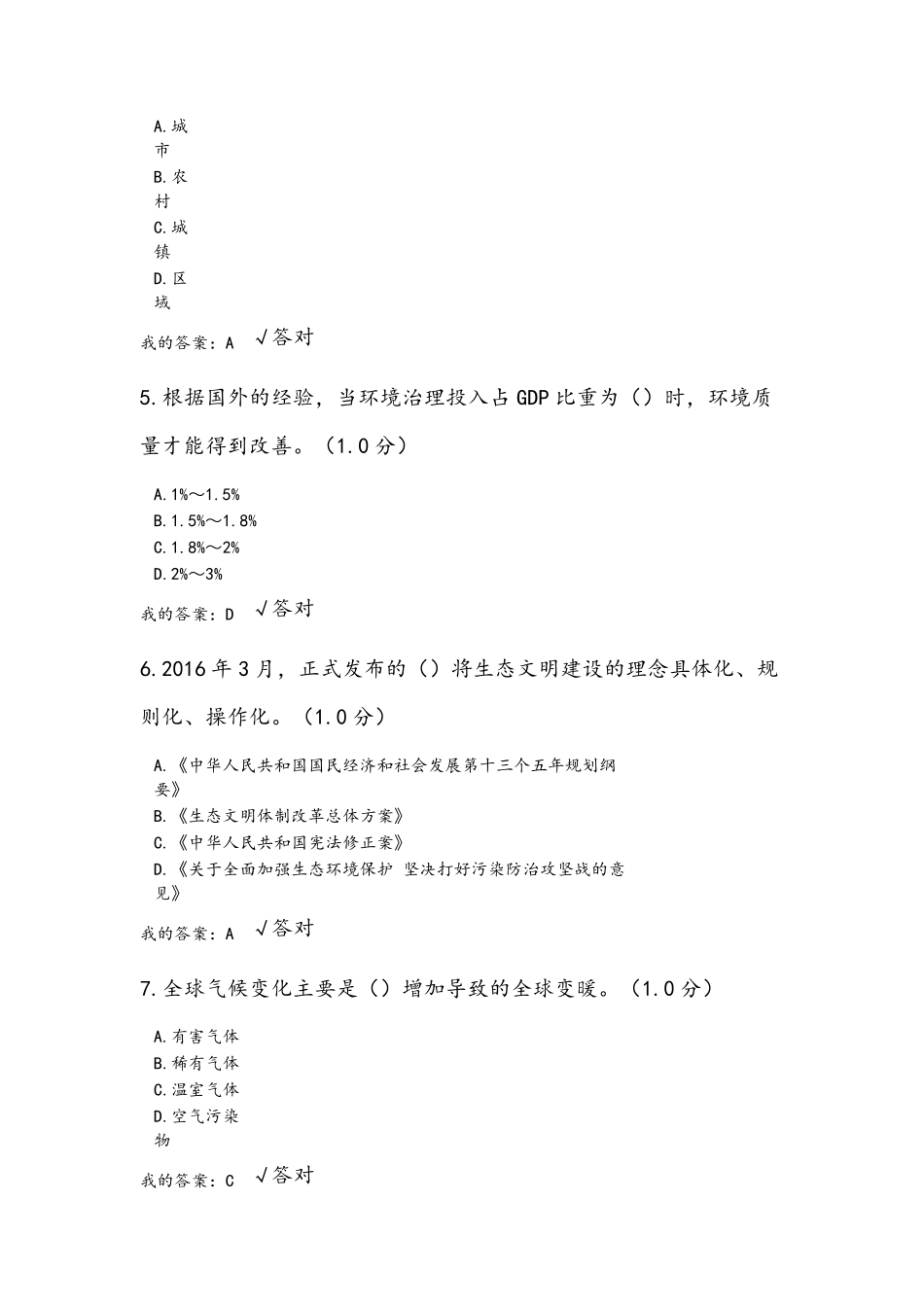 2020生态文明建设读本考试全_第2页