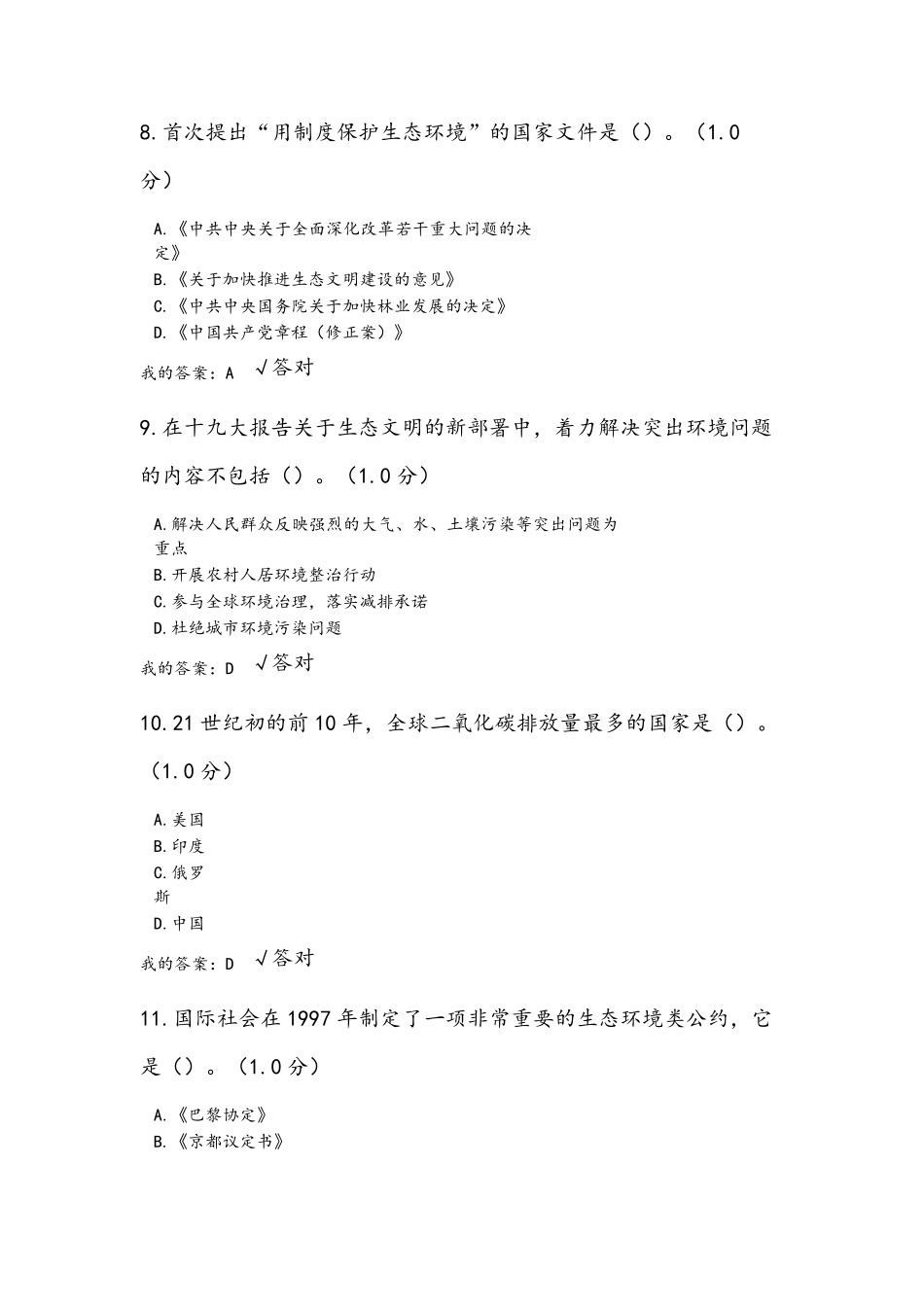 2020生态文明建设读本考试全_第3页