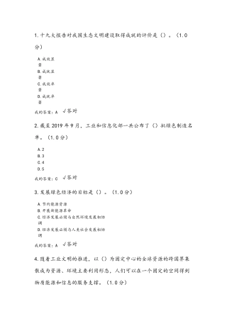 2020生态文明建设读本考试全