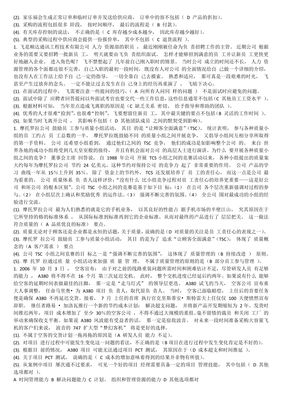 2020电大《资源与运营管理》机考题库三套_第3页