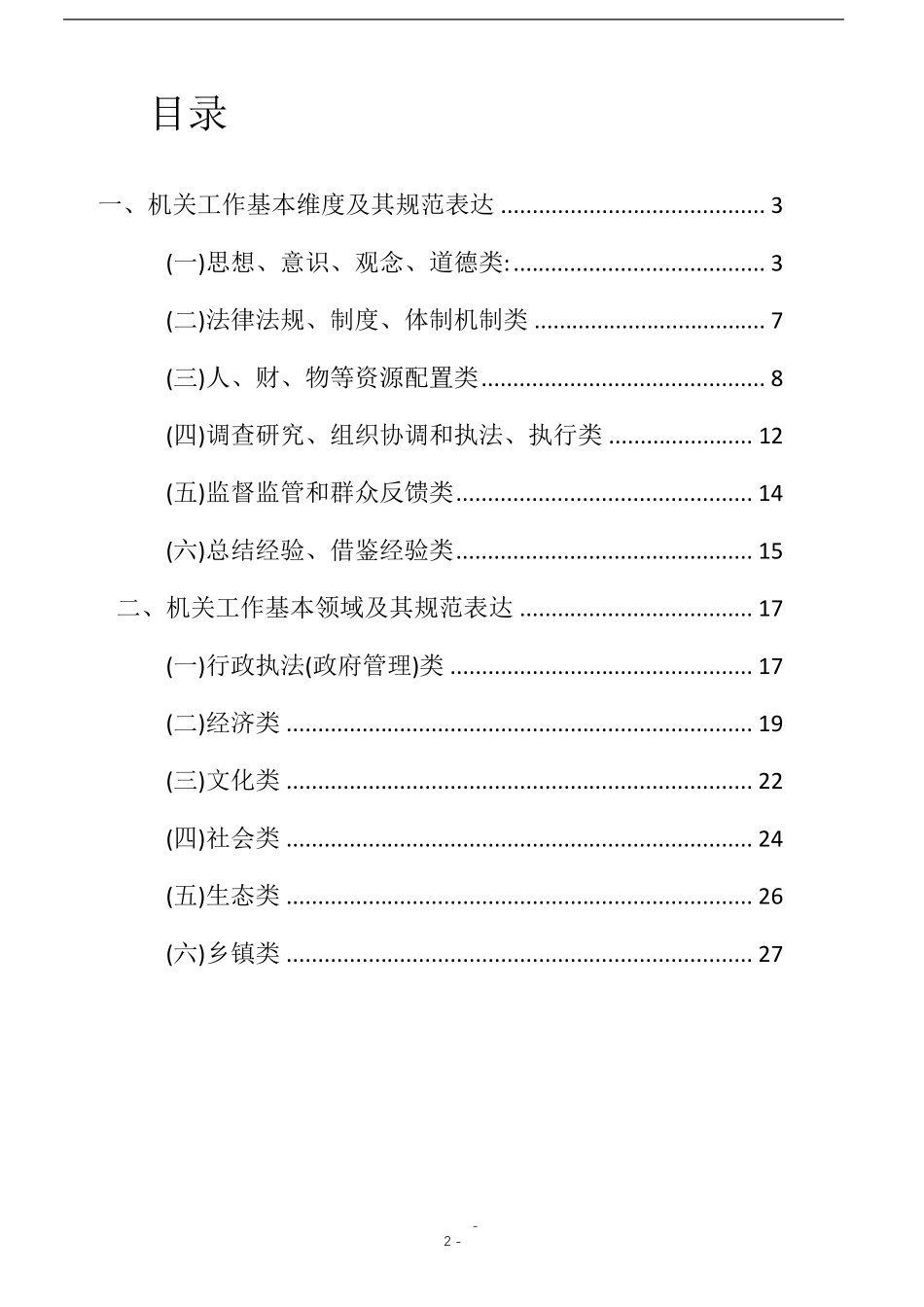 2020申论概括词规范表达_第2页