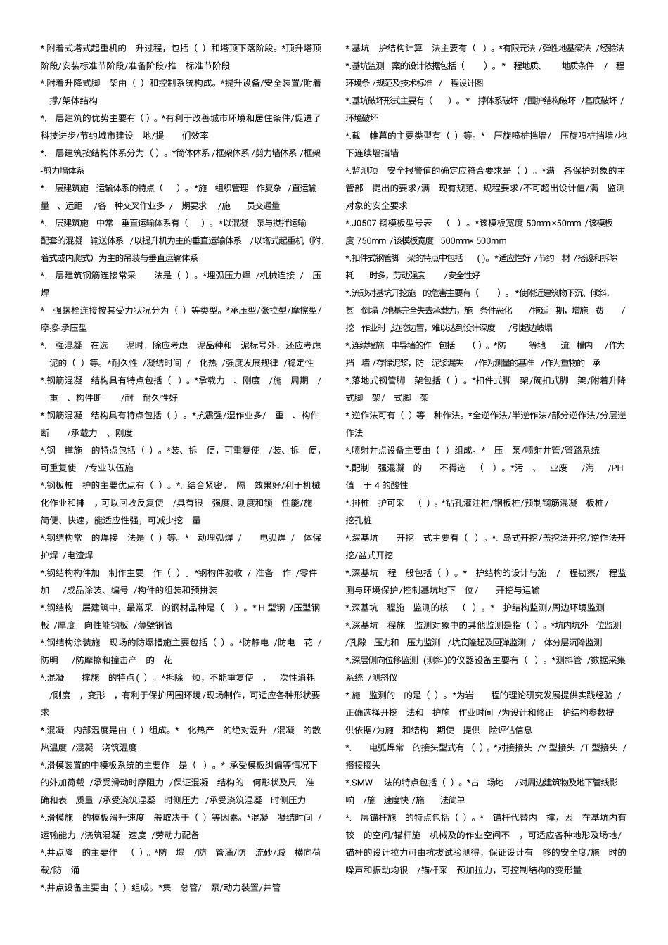 2020电大《高层建筑施工》期末考试复习资料(题库版)_第3页